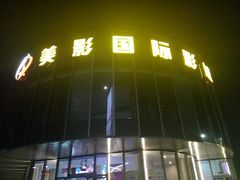 -保利万和CFR国际影城(钱江世纪城店)