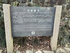 -兰亭风景区