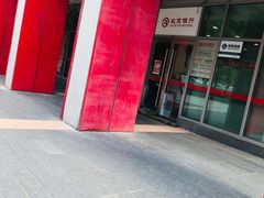 -北京银行(现代城支行)
