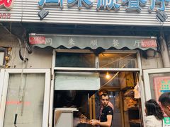 门面-同来顺烧烤餐厅(哈尔滨道店)