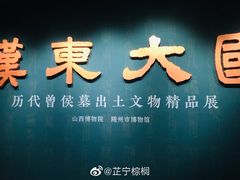 -太原市博物馆
