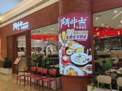 -斗牛士牛排餐厅(嘉里汇店)