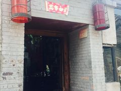 -锦尚阁烤鱼•天津菜(宣武门胡同店)
