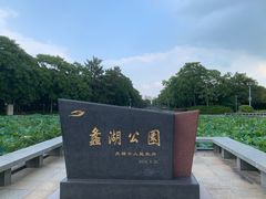 -蠡湖大桥公园