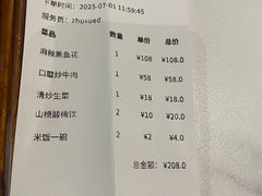 账单-三猫黑鱼花(南大店)