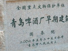 -青岛啤酒博物馆