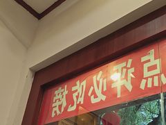 -桥香园过桥米线(复兴路店)