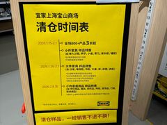 -宜家家居(宝山商场店)