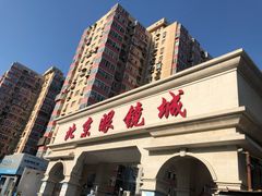 -华彬眼镜专业渐进配镜(潘家园店)