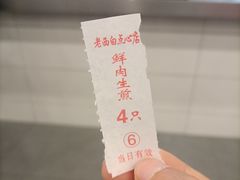 -老西白点心店