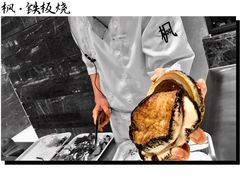 -枫品铁板烧(东樾店)