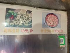-老太太海鲜鱼饼