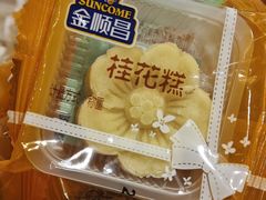 -金顺昌桂林桂花伴手礼(正阳一店)