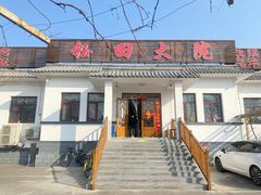 -钰田大院·碳烤虹鳟鱼·怀柔地道农家菜(雁栖湖店)