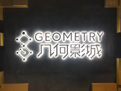 -几何影城观前街店(全激光影厅)