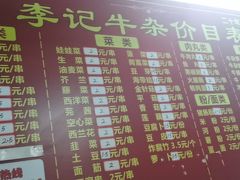 菜单-李记牛杂店(建设一街店)