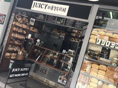 门面-Juicy Bakery(大学路店)