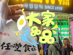 -师任堂韩式食品(总店)