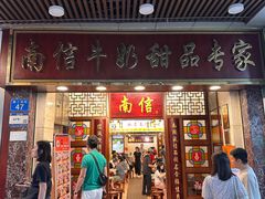 -南信牛奶甜品专家