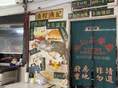 -渔记茶餐厅(渔村店)