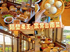 -隔壁老王·家常云南菜(花巷店)