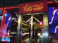 -甜喵酒吧(茂业店)