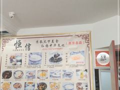 -恒信牛奶甜品(南京总店)
