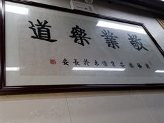 -回坊马二饺子馆