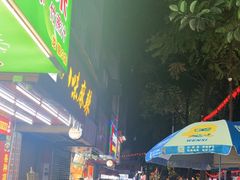 -阿群甘草水果