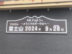 -富士山吉田線五合目