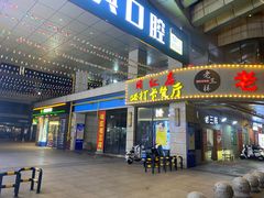 -老三样·美食研究中心(世贸路店)