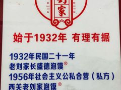 -老刘家泡馍·陕西老字号(钟楼广济街店)