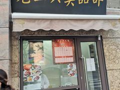 门面-老正兴菜馆(福州路店)