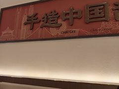 -赵记传承·中国甜品(福州总店)