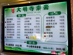 -大明寺素斋