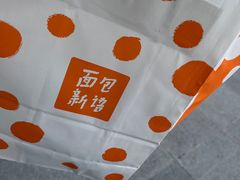 -BreadTalk面包新语·烘焙蛋糕(海珠丽影广场店)