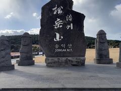 -松岳山