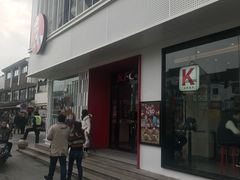 门面-肯德基(观前新店)