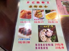 菜单-昇记肠粉王(福华路店)