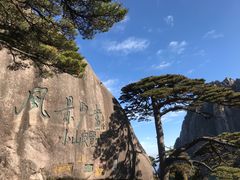 -黄山风景区