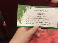 -中央戏剧学院(东城校区)