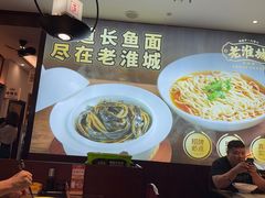 -老淮城·长鱼面(河下古镇店)
