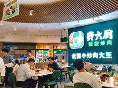 -费大厨辣椒炒肉(黄兴中心广场店)