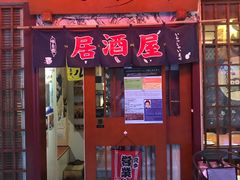 门面-気楽亭和食料理(气乐亭大世界本店)