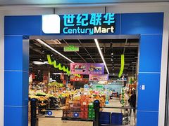 -世纪联华(吴淞店)