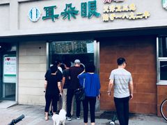 门面-大福来(光荣道店)