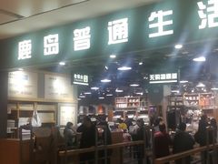 -鹿岛生活(熙地港店)