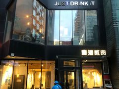 门面-壹酒贰肉1926·深夜食堂(南京北街店)