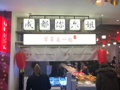 -成都你六姐·牛肉冒菜(城市集市合生汇店)