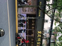-吴苑饼家(延平路店)